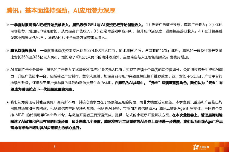 全球AI周报20250520